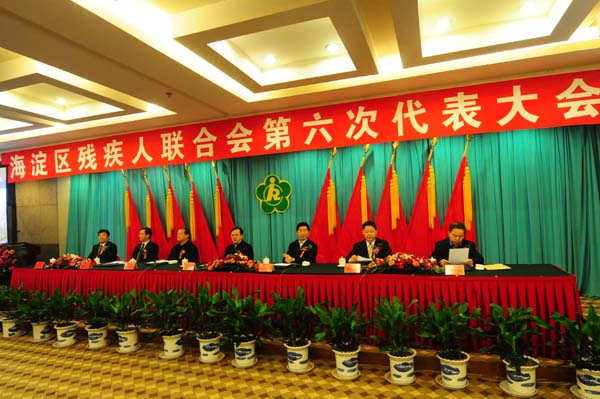 图片为：海淀残联第六次代表大会现场