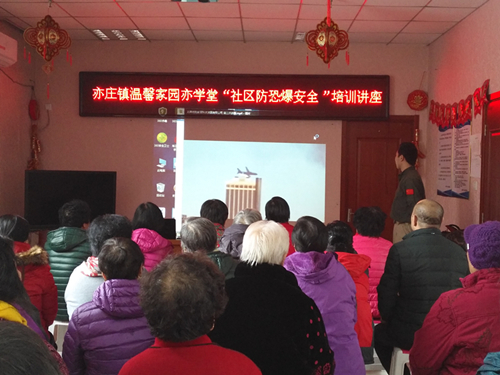 防恐培训