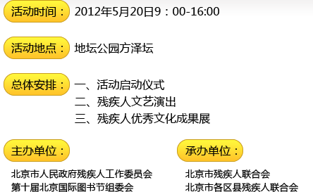 图为活动时间、地点、安排图片