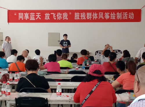  "同享蓝天 放飞你我" 通州区肢残协会风筝绘制活动