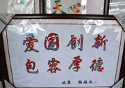 昌平区：人体字画的首创者——张鸿文