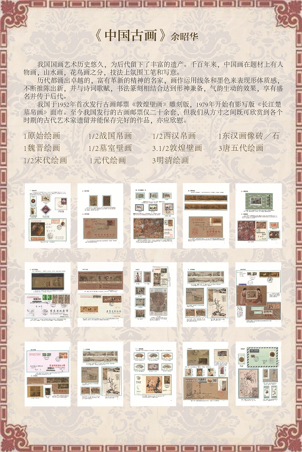 中国古画