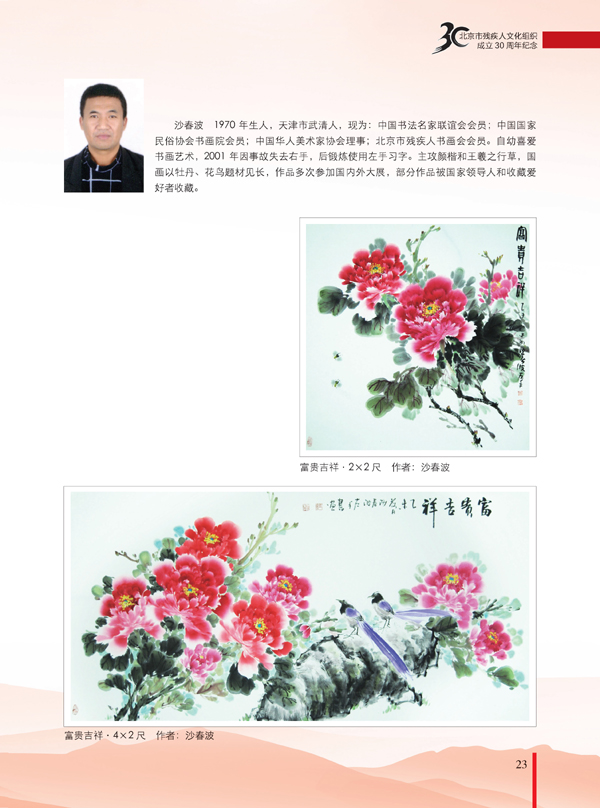 沙春波