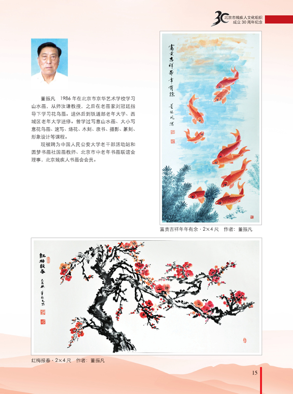 董振凡