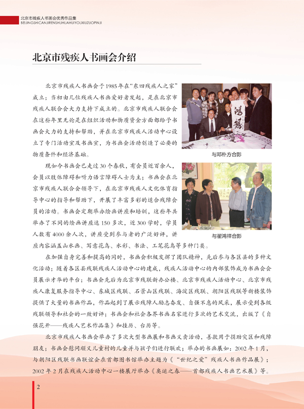 书画会介绍