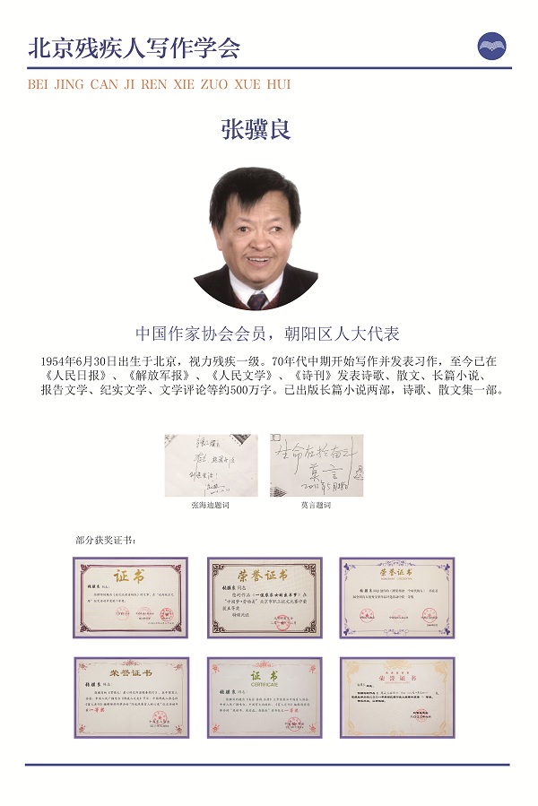 写作学会成员介绍